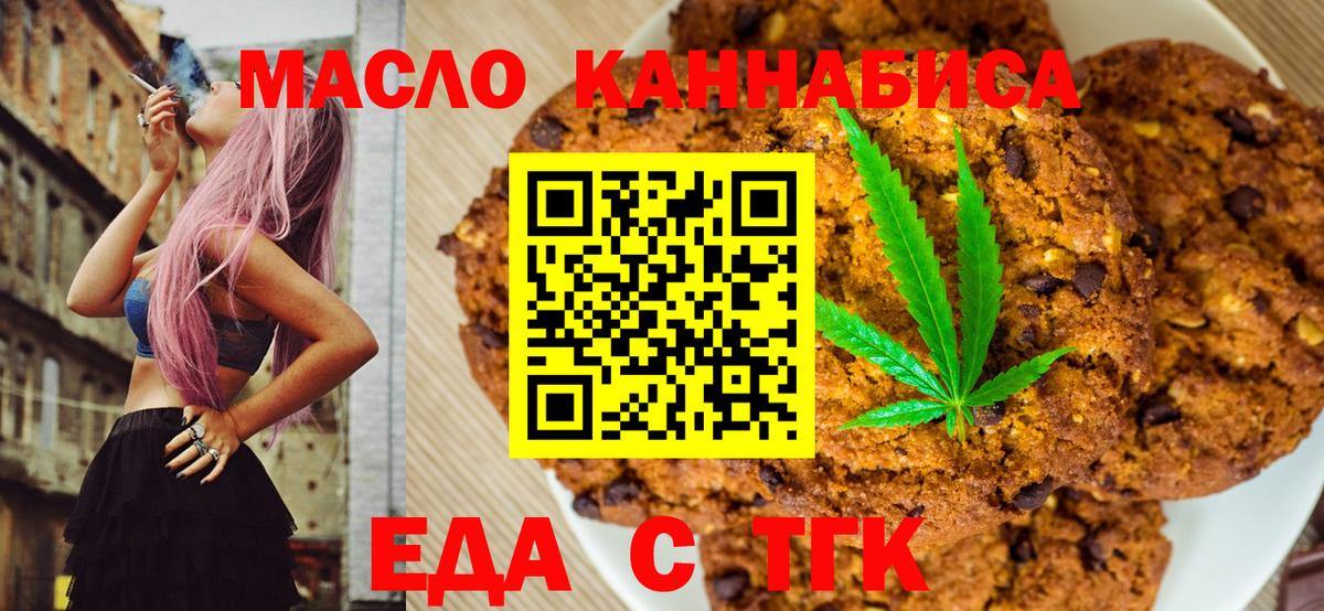 Еда ТГК конопля Верхний Уфалей