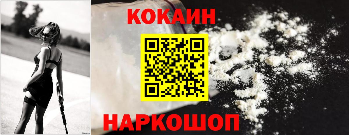 Кокаин Колумбийский  Вход с VPN  где продают   Верхний Уфалей  КОКАИН Fish Scale 
