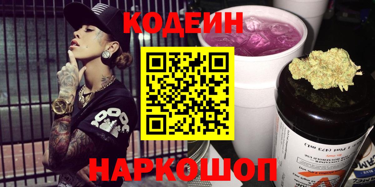 Кодеиновый сироп Lean напиток Lean (лин)  Вход с VPN  Верхний Уфалей  Кодеиновый сироп Lean напиток Lean (лин) 