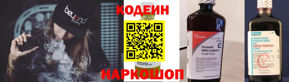 Кодеин Purple Drank Верхний Уфалей